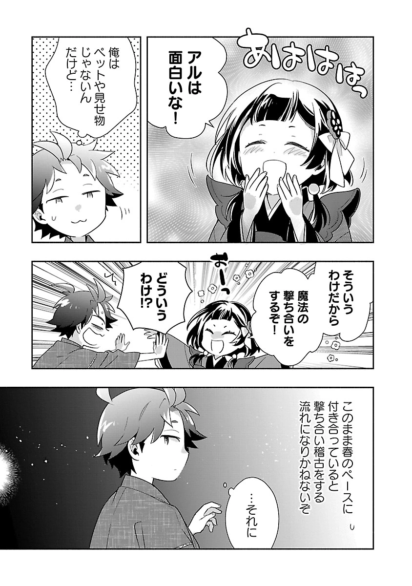 Tensei Shite Inaka de Slowlife wo Okuritai Chapter 96 7ページ