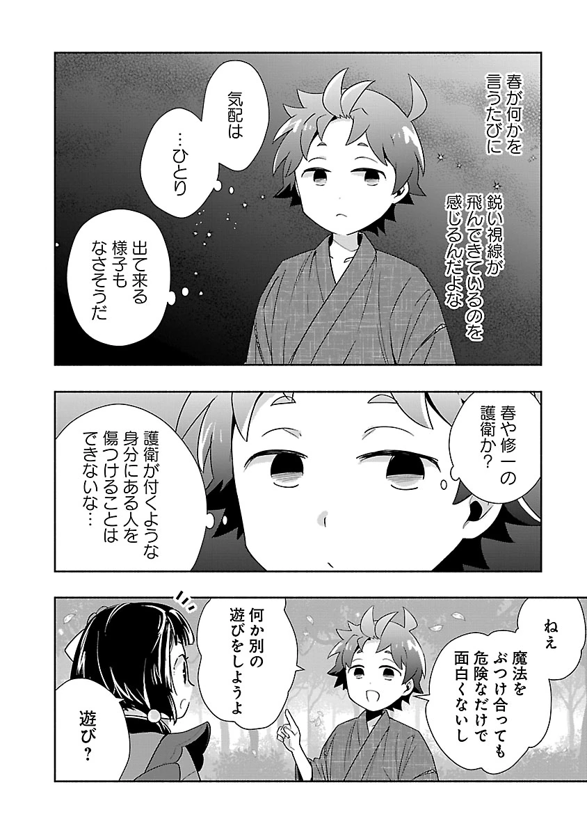 Tensei Shite Inaka de Slowlife wo Okuritai Chapter 96 8ページ