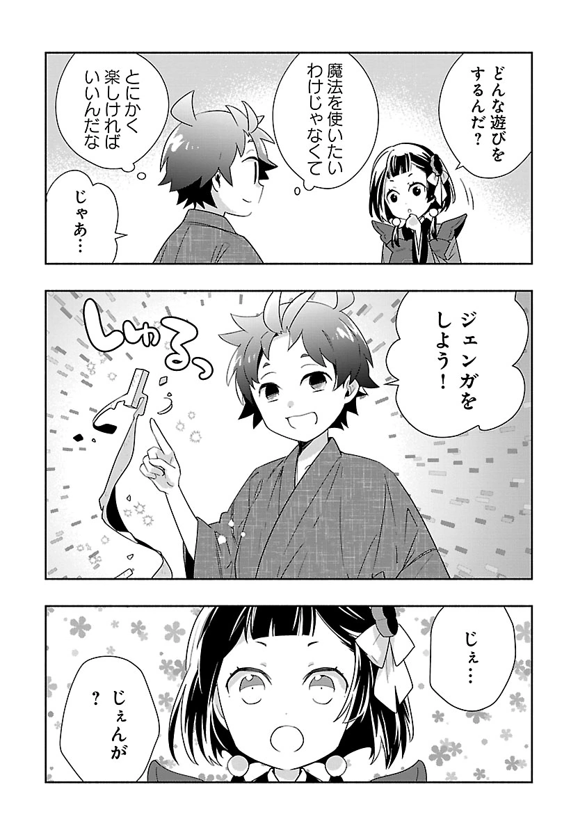 Tensei Shite Inaka de Slowlife wo Okuritai Chapter 96 9ページ