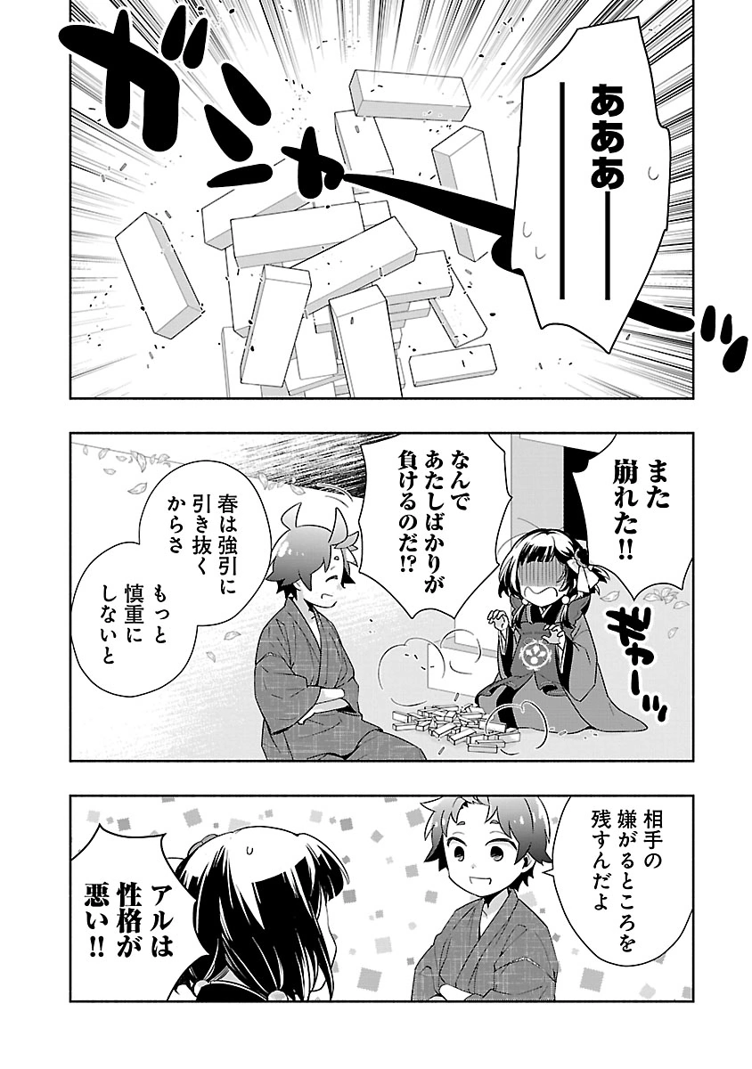 Tensei Shite Inaka de Slowlife wo Okuritai Chapter 96 10ページ