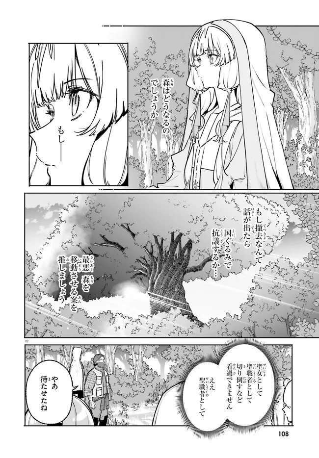 Majutsushi Kunon wa Miete Iru Chapter 50.1 2ページ