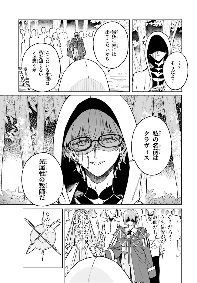 Majutsushi Kunon wa Miete Iru Chapter 50.1 11ページ