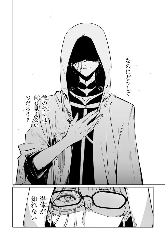 Majutsushi Kunon wa Miete Iru Chapter 50.1 12ページ