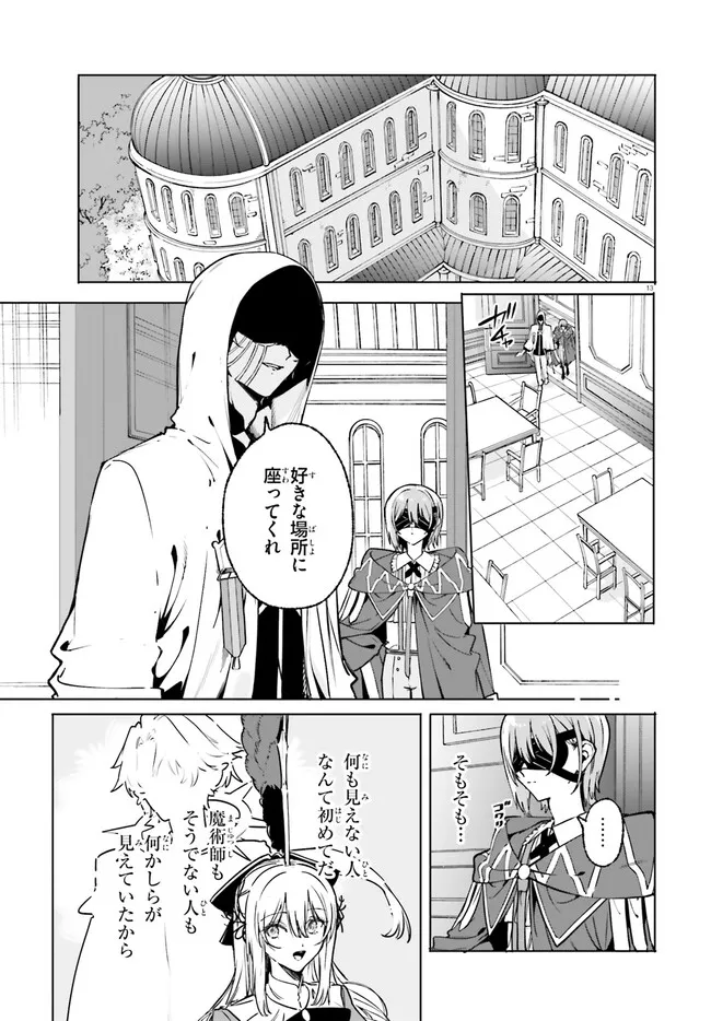 Majutsushi Kunon wa Miete Iru Chapter 50.1 13ページ