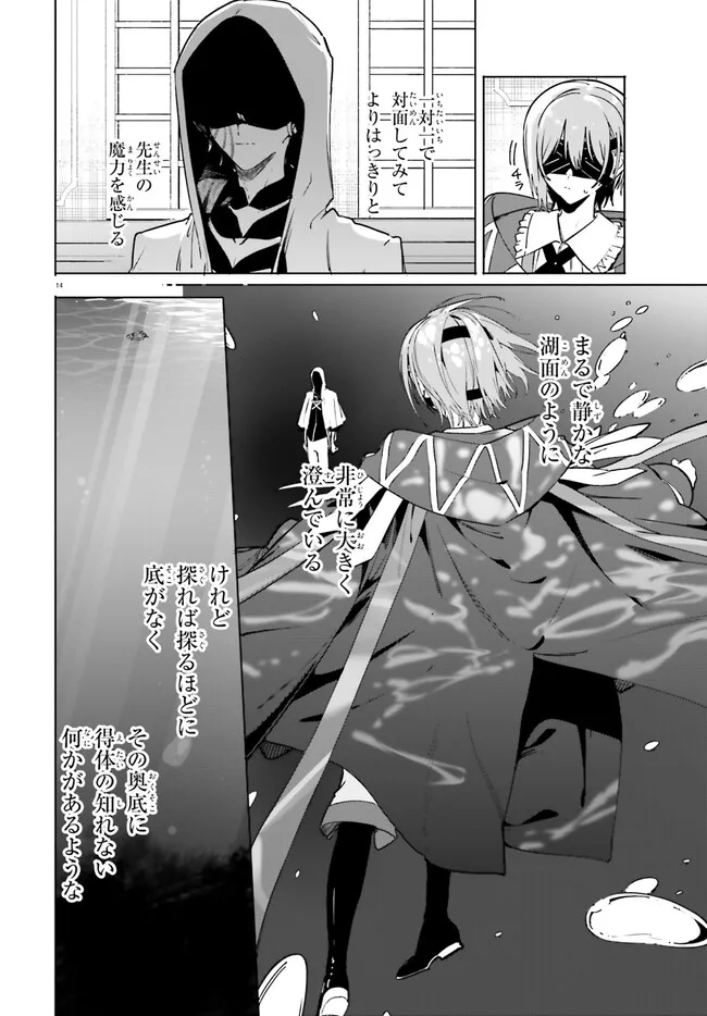 Majutsushi Kunon wa Miete Iru Chapter 50.1 14ページ