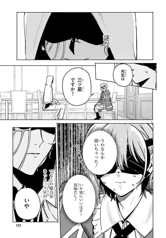 Majutsushi Kunon wa Miete Iru Chapter 50.1 15ページ