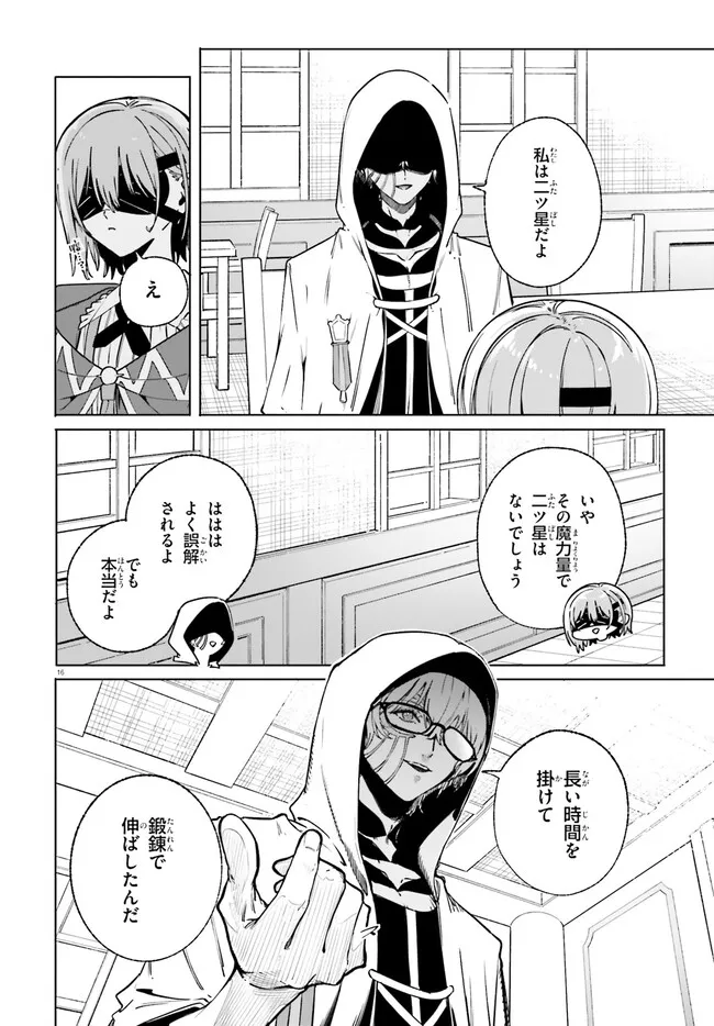 Majutsushi Kunon wa Miete Iru Chapter 50.1 16ページ