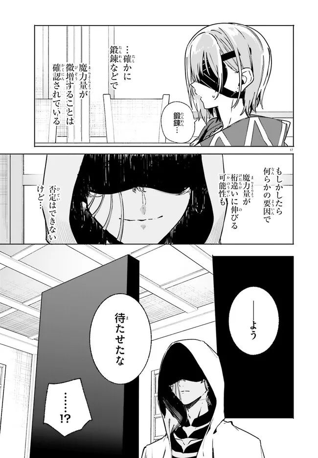Majutsushi Kunon wa Miete Iru Chapter 50.1 17ページ