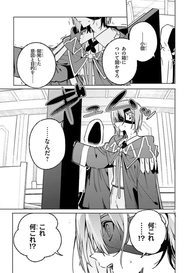 Majutsushi Kunon wa Miete Iru Chapter 50.1 19ページ