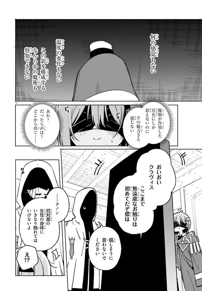 Majutsushi Kunon wa Miete Iru Chapter 50.1 20ページ