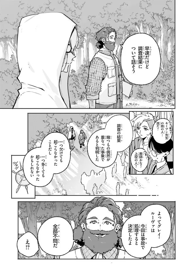 Majutsushi Kunon wa Miete Iru Chapter 50.1 3ページ