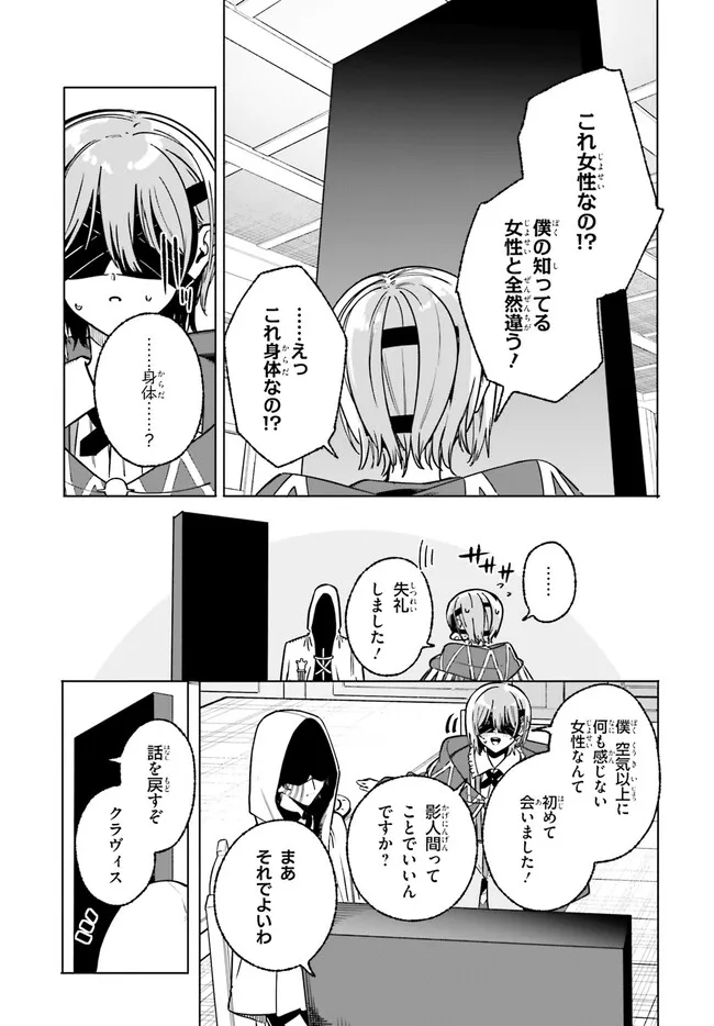 Majutsushi Kunon wa Miete Iru Chapter 50.1 21ページ