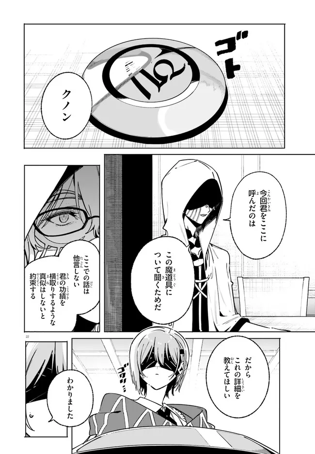 Majutsushi Kunon wa Miete Iru Chapter 50.1 22ページ