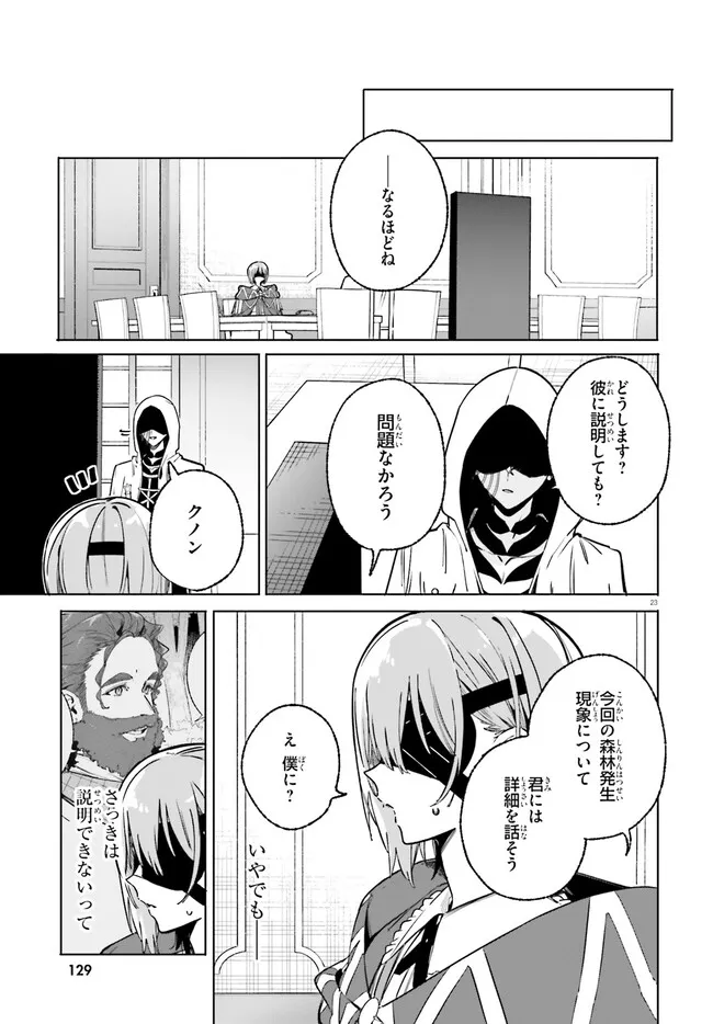 Majutsushi Kunon wa Miete Iru Chapter 50.1 23ページ