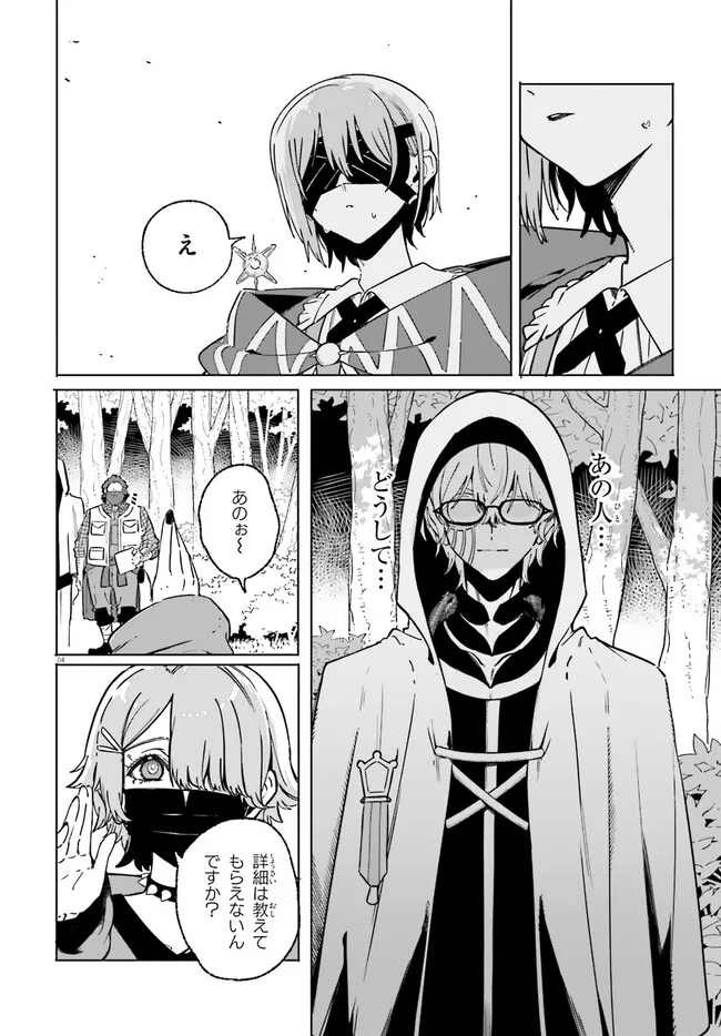 Majutsushi Kunon wa Miete Iru Chapter 50.1 4ページ
