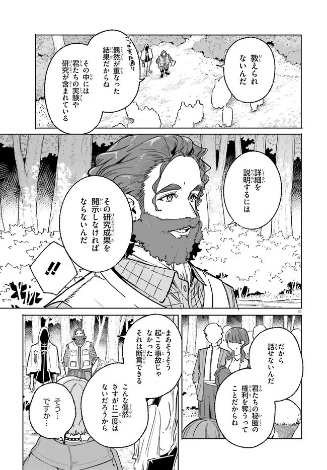 Majutsushi Kunon wa Miete Iru Chapter 50.1 5ページ