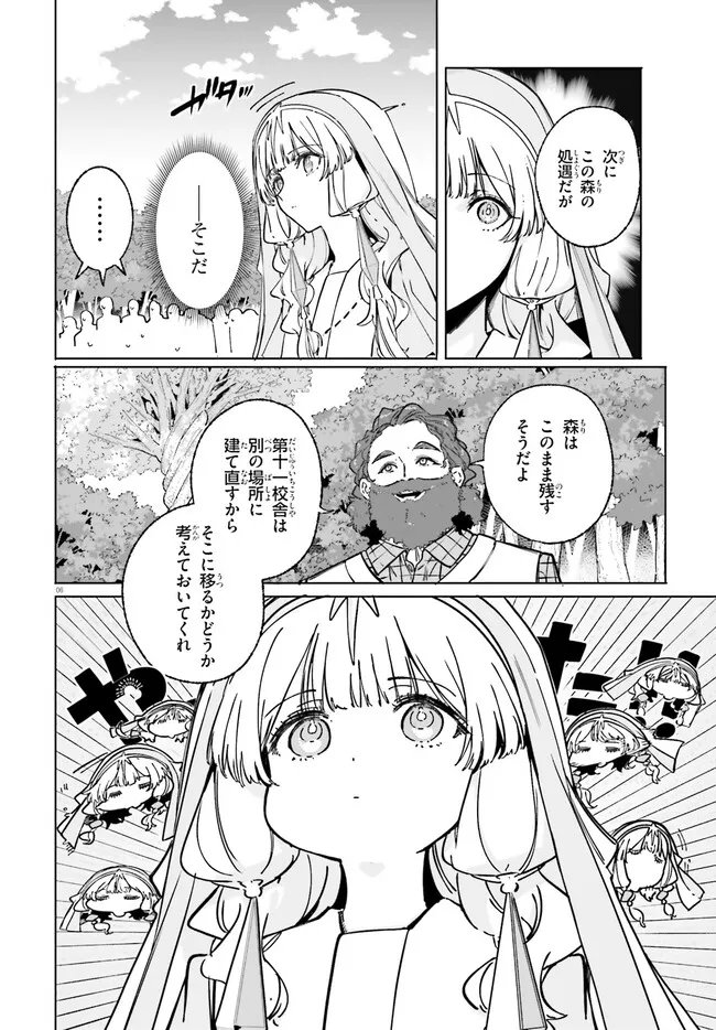 Majutsushi Kunon wa Miete Iru Chapter 50.1 6ページ