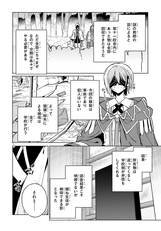Majutsushi Kunon wa Miete Iru Chapter 50.1 8ページ