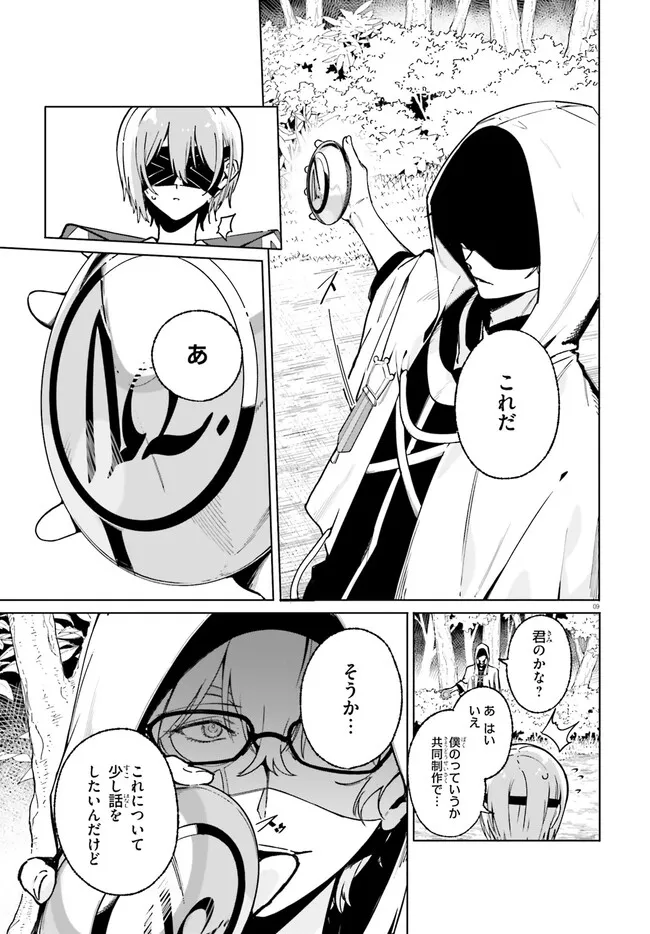 Majutsushi Kunon wa Miete Iru Chapter 50.1 9ページ