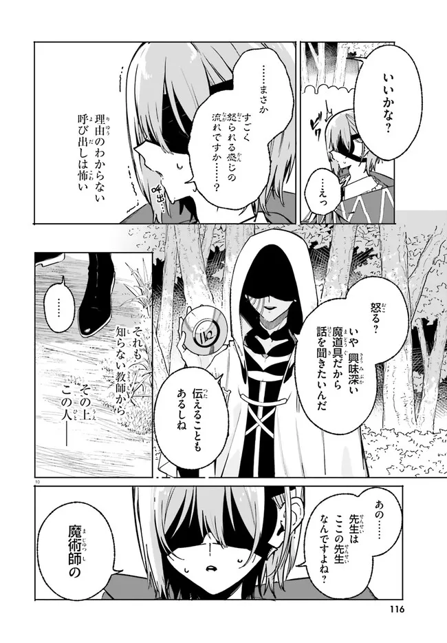 Majutsushi Kunon wa Miete Iru Chapter 50.1 10ページ