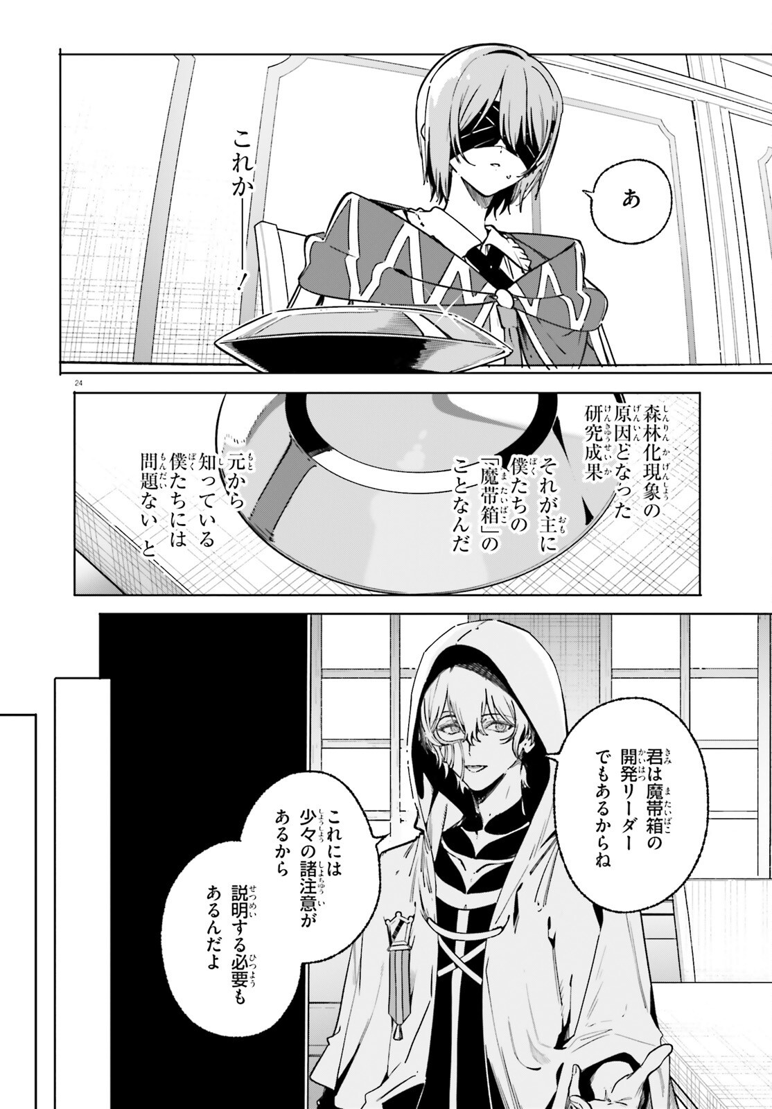 Majutsushi Kunon wa Miete Iru Chapter 50.2 1ページ