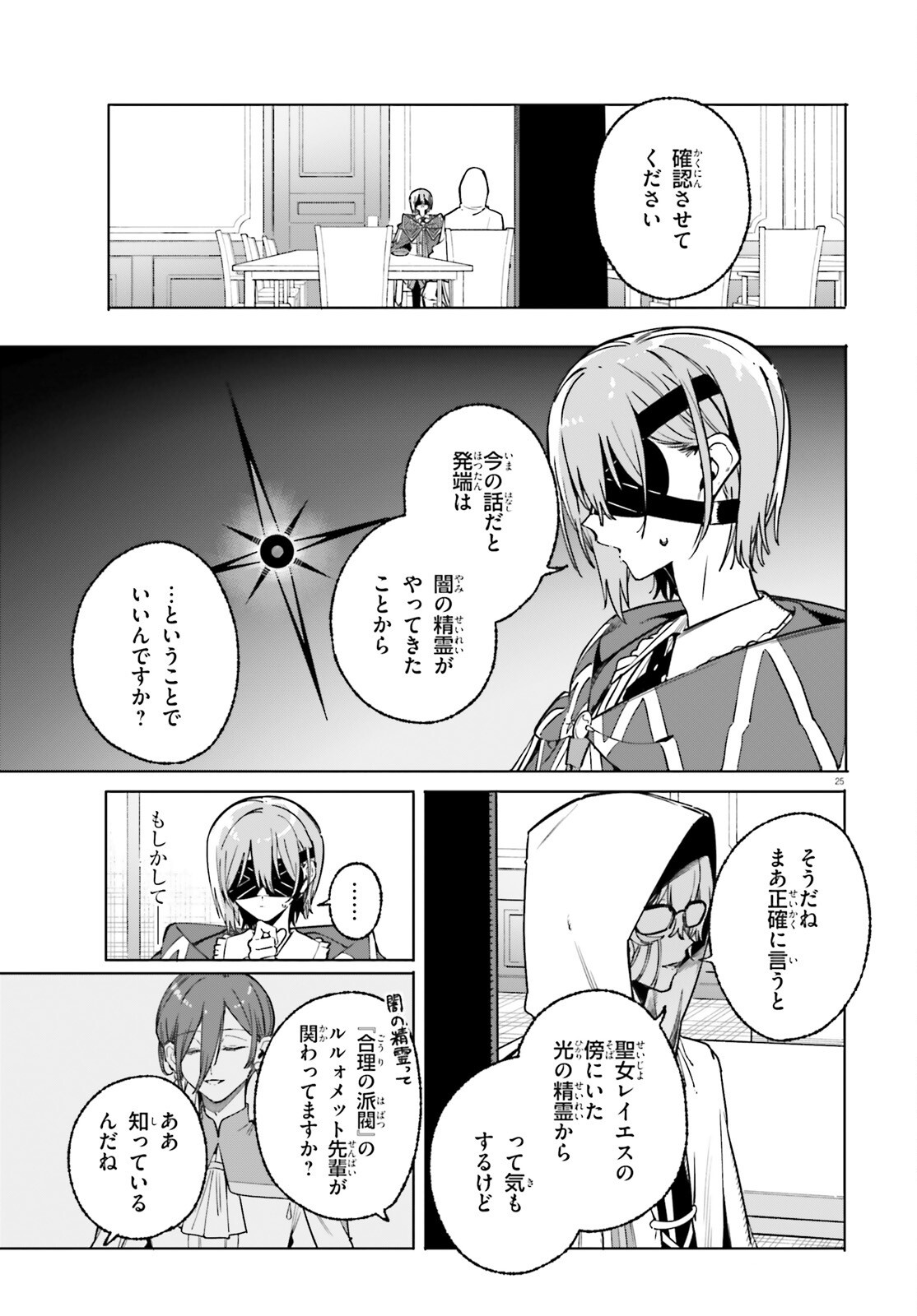 Majutsushi Kunon wa Miete Iru Chapter 50.2 2ページ