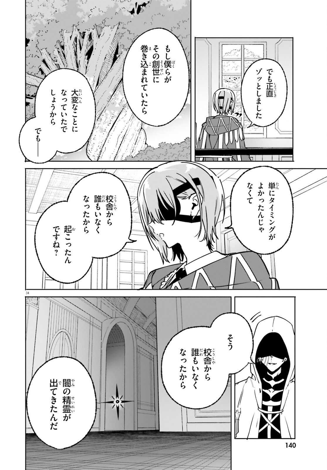 Majutsushi Kunon wa Miete Iru Chapter 50.2 11ページ