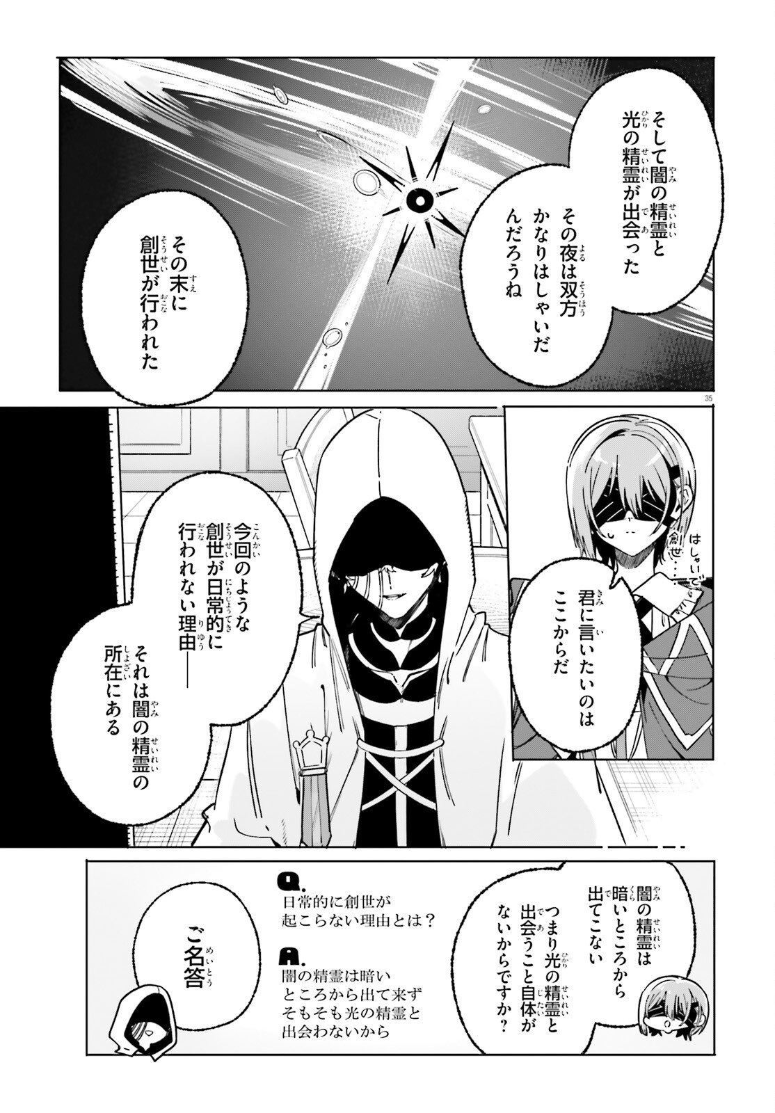 Majutsushi Kunon wa Miete Iru Chapter 50.2 12ページ