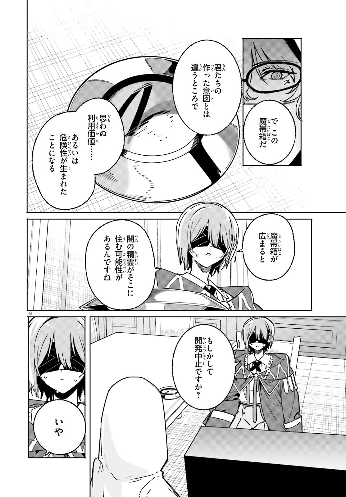 Majutsushi Kunon wa Miete Iru Chapter 50.2 13ページ