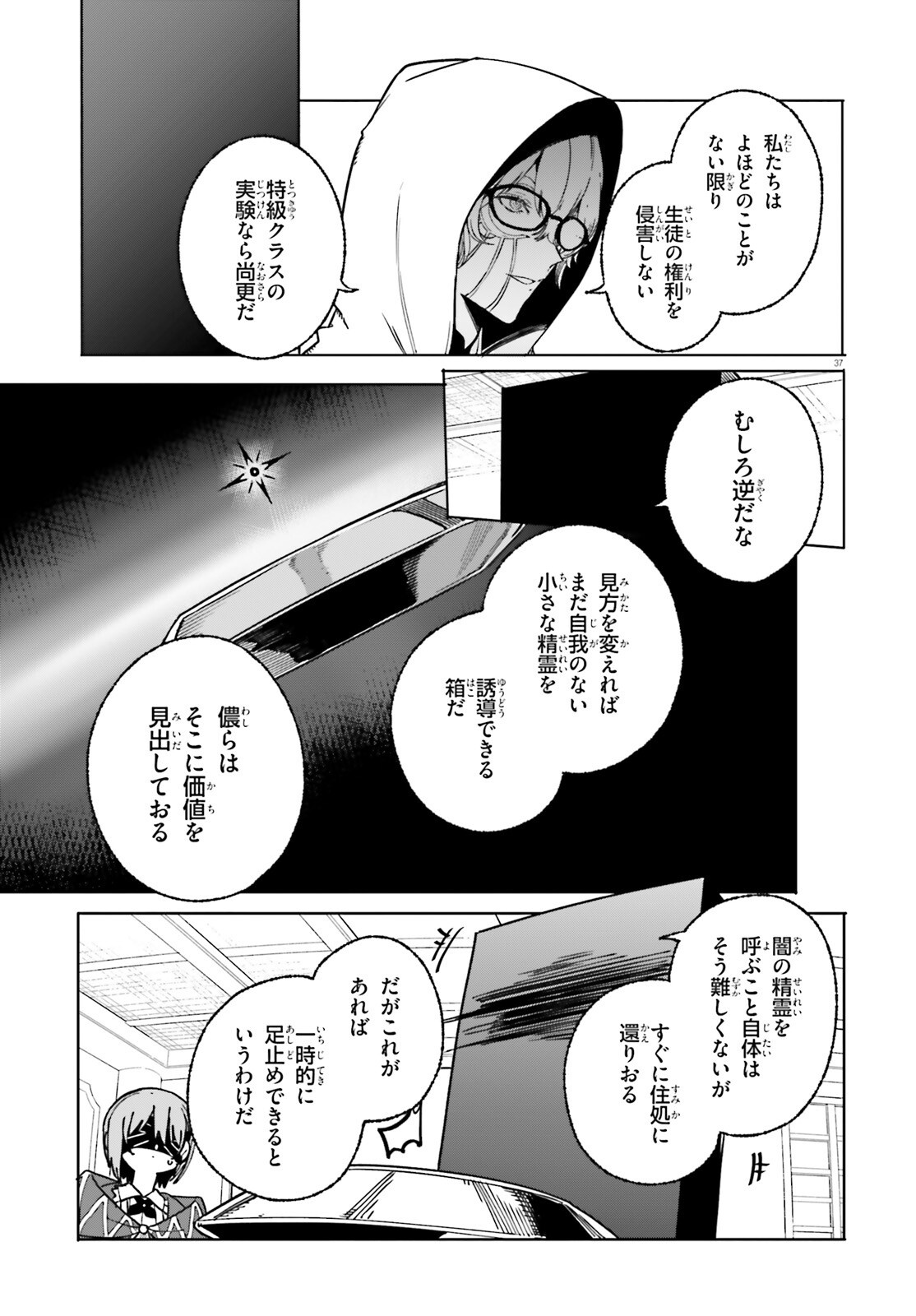 Majutsushi Kunon wa Miete Iru Chapter 50.2 14ページ