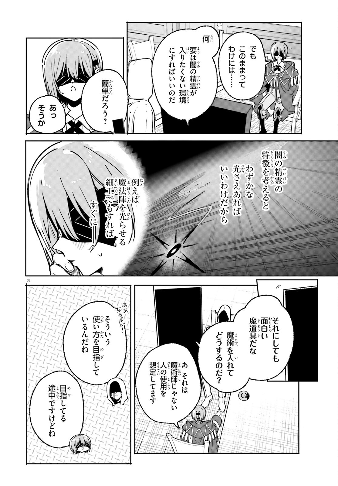 Majutsushi Kunon wa Miete Iru Chapter 50.2 15ページ