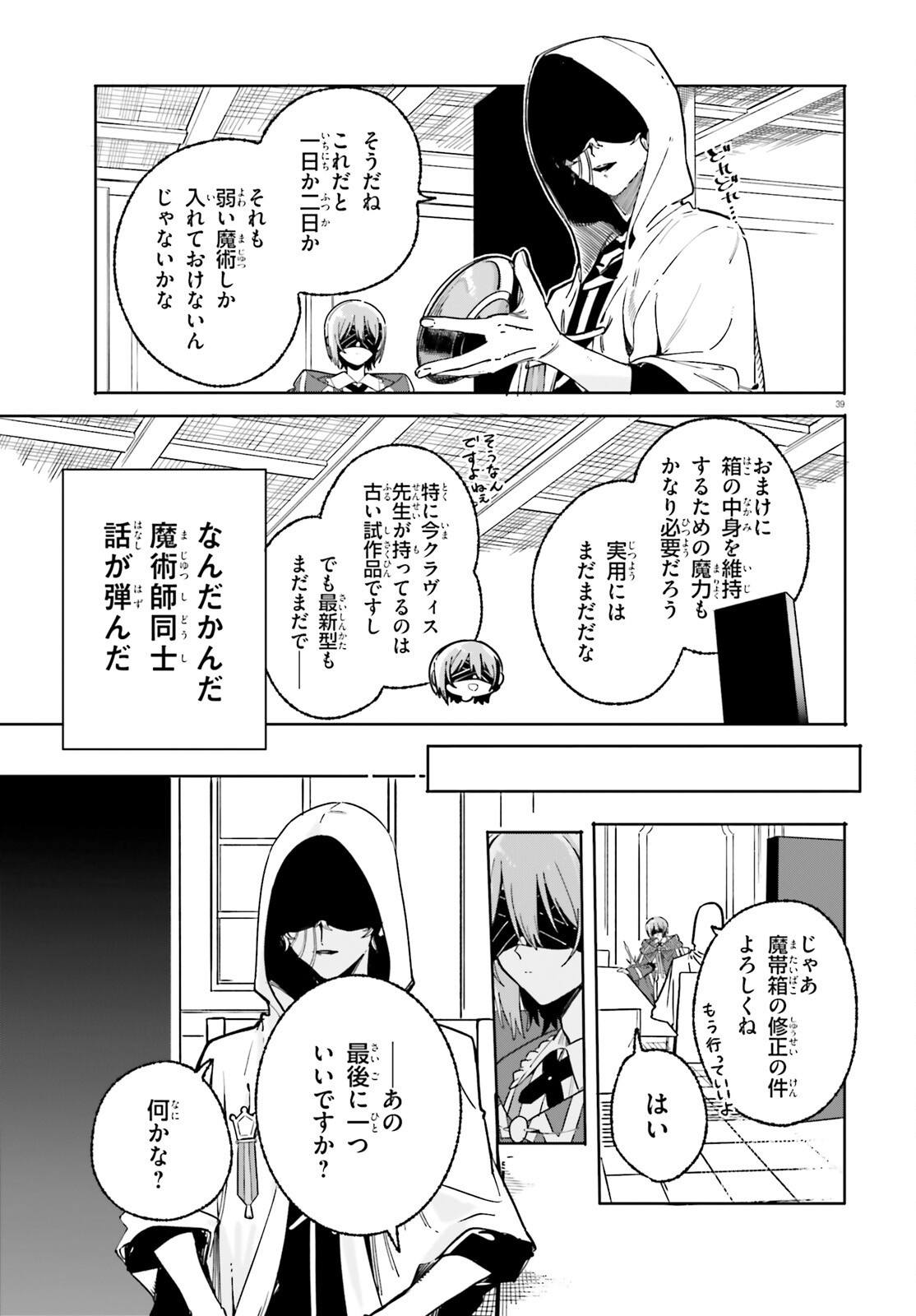 Majutsushi Kunon wa Miete Iru Chapter 50.2 16ページ