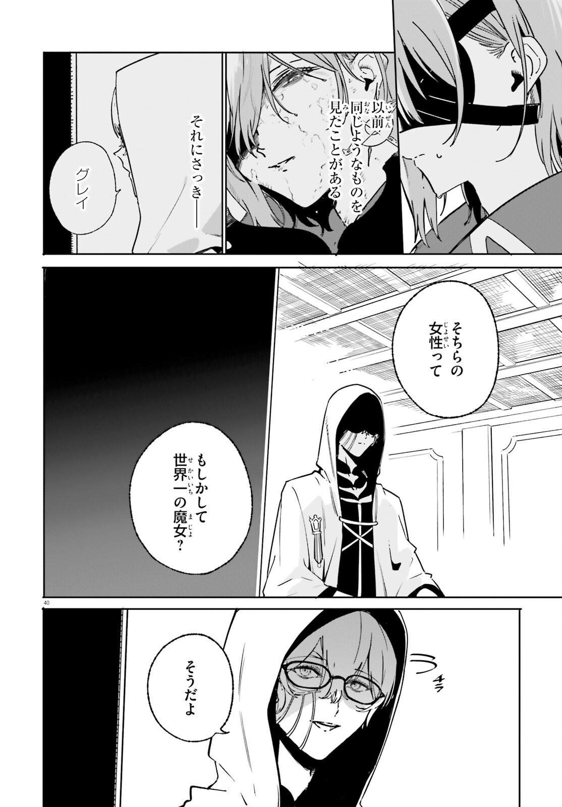 Majutsushi Kunon wa Miete Iru Chapter 50.2 17ページ