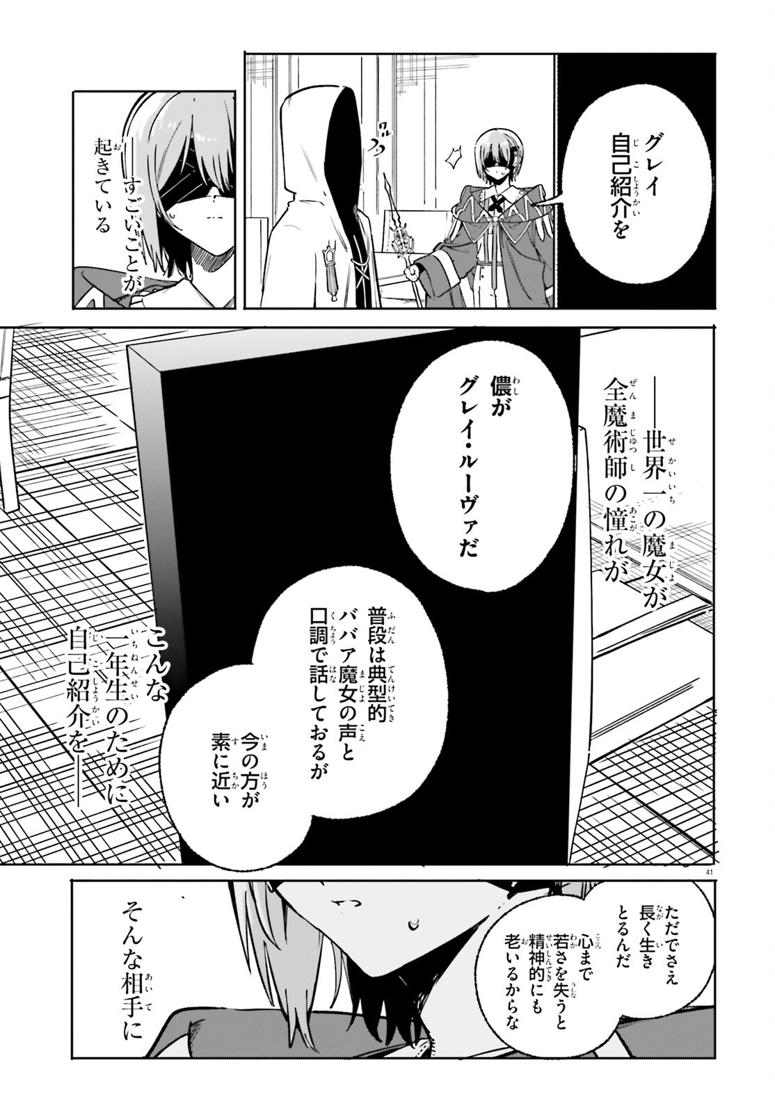 Majutsushi Kunon wa Miete Iru Chapter 50.2 18ページ