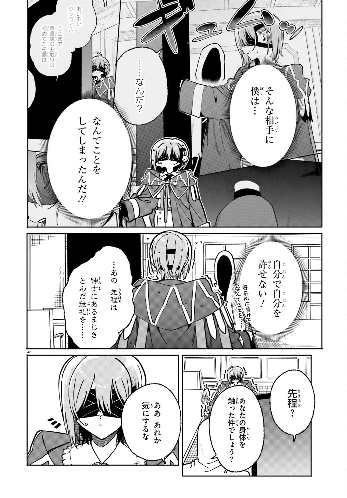 Majutsushi Kunon wa Miete Iru Chapter 50.2 19ページ