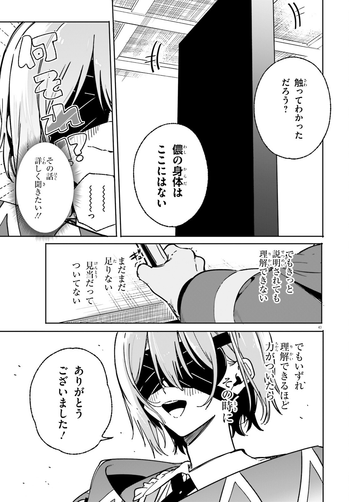 Majutsushi Kunon wa Miete Iru Chapter 50.2 20ページ