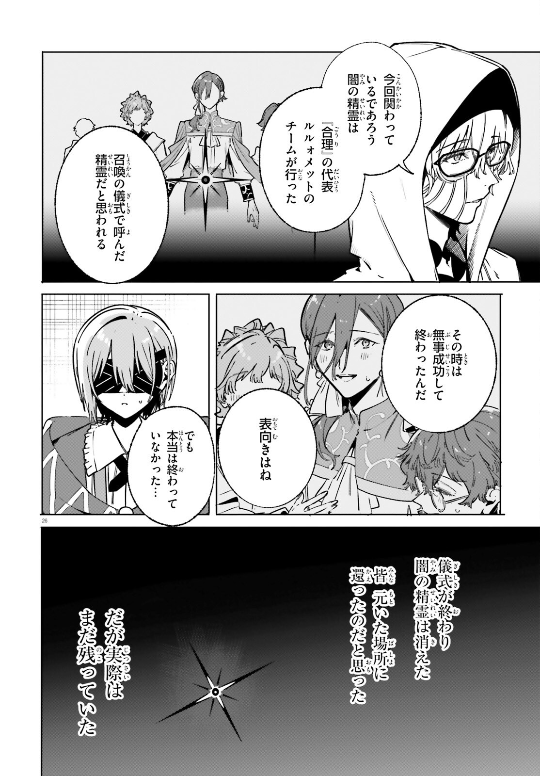 Majutsushi Kunon wa Miete Iru Chapter 50.2 3ページ