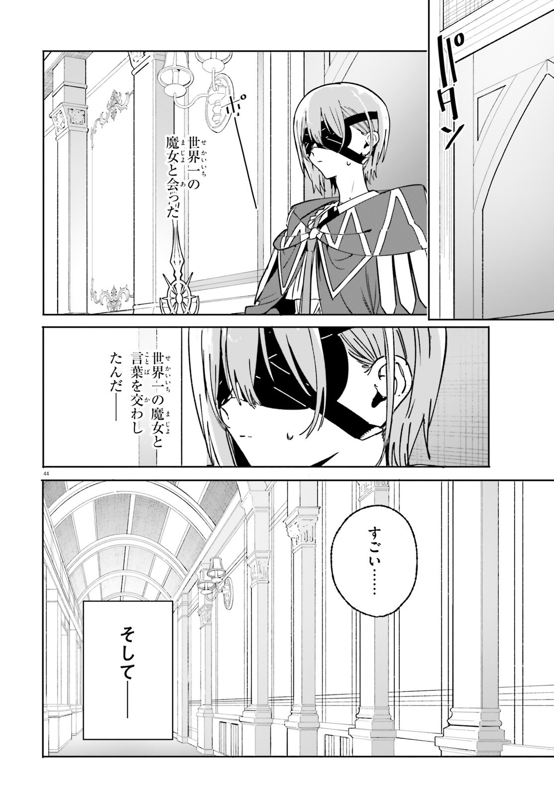 Majutsushi Kunon wa Miete Iru Chapter 50.2 21ページ