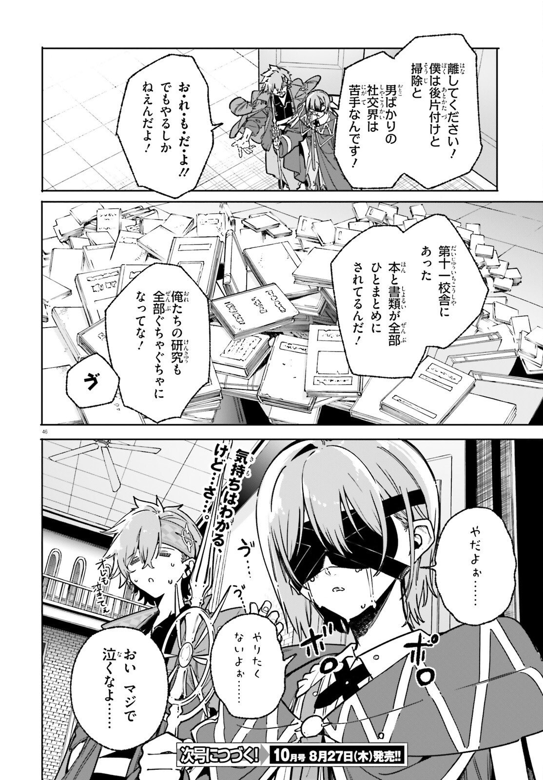 Majutsushi Kunon wa Miete Iru Chapter 50.2 23ページ
