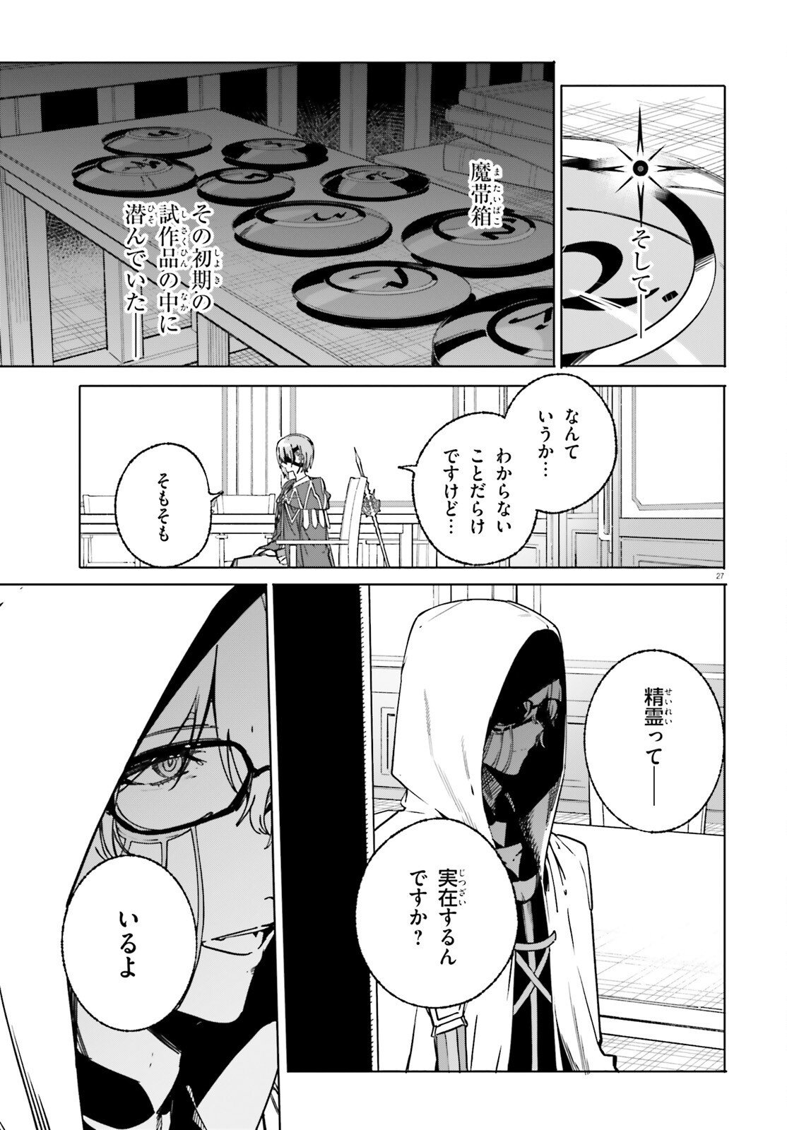 Majutsushi Kunon wa Miete Iru Chapter 50.2 4ページ