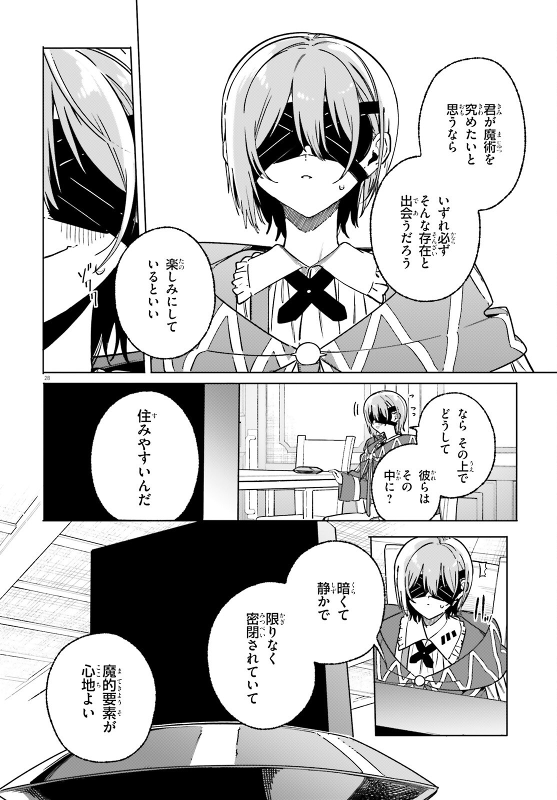Majutsushi Kunon wa Miete Iru Chapter 50.2 5ページ