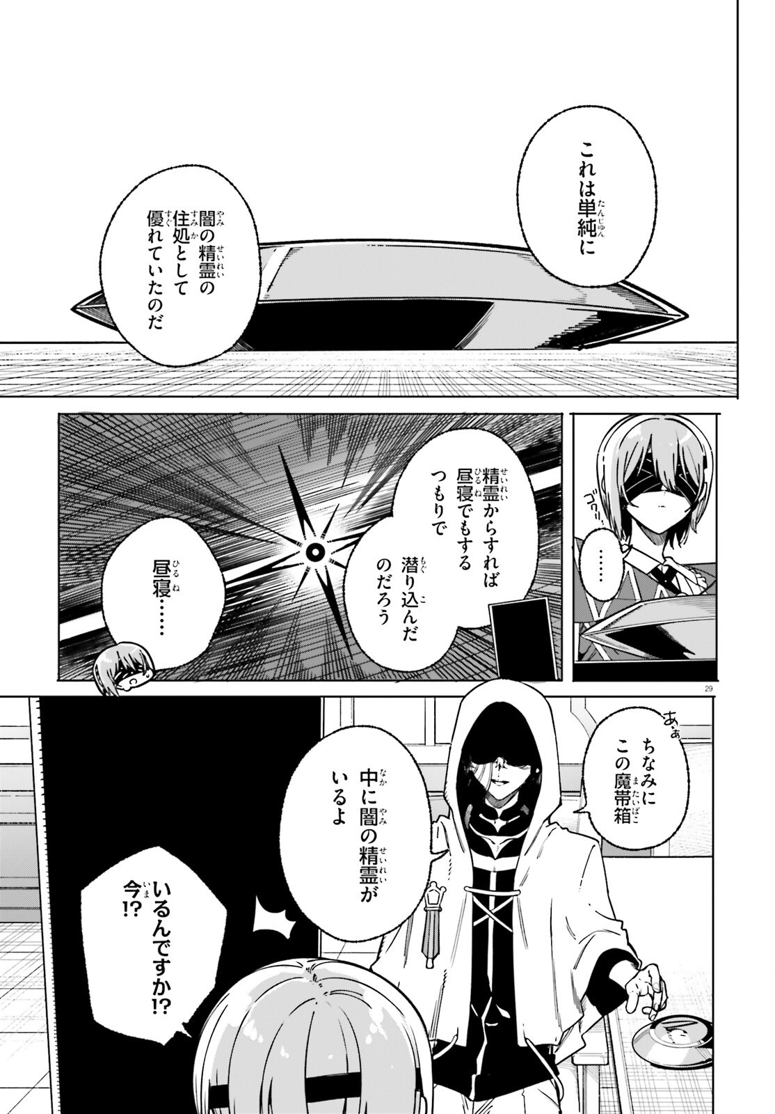 Majutsushi Kunon wa Miete Iru Chapter 50.2 6ページ