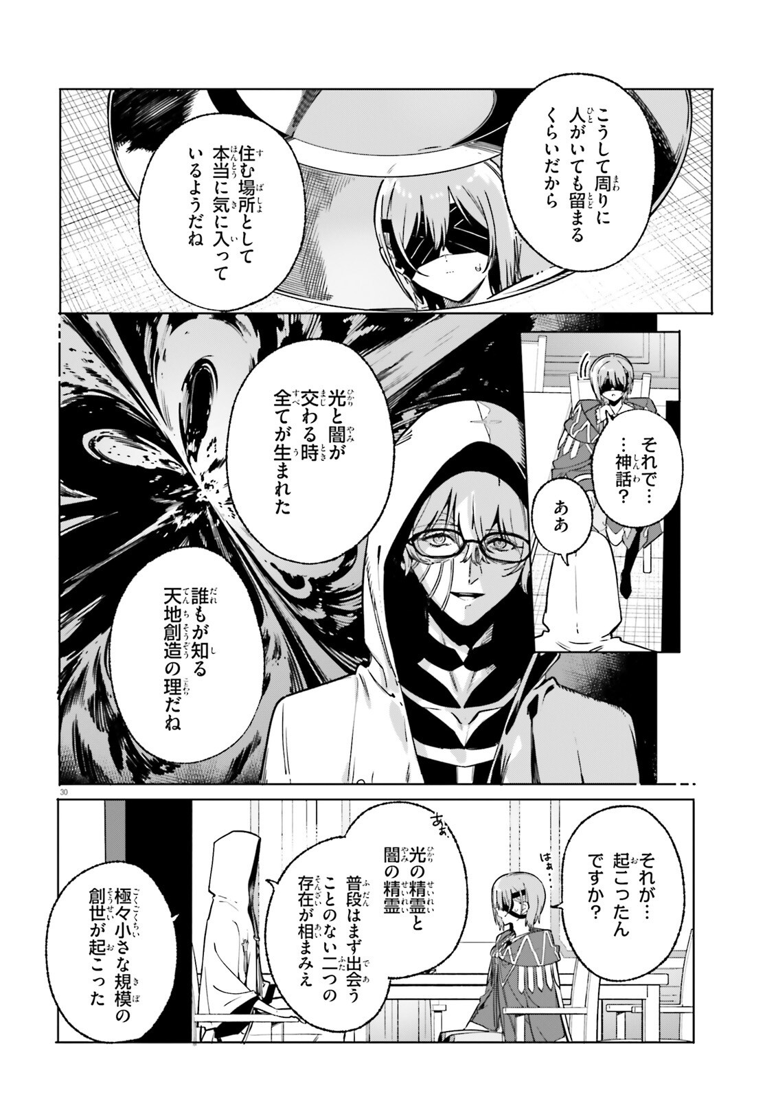 Majutsushi Kunon wa Miete Iru Chapter 50.2 7ページ