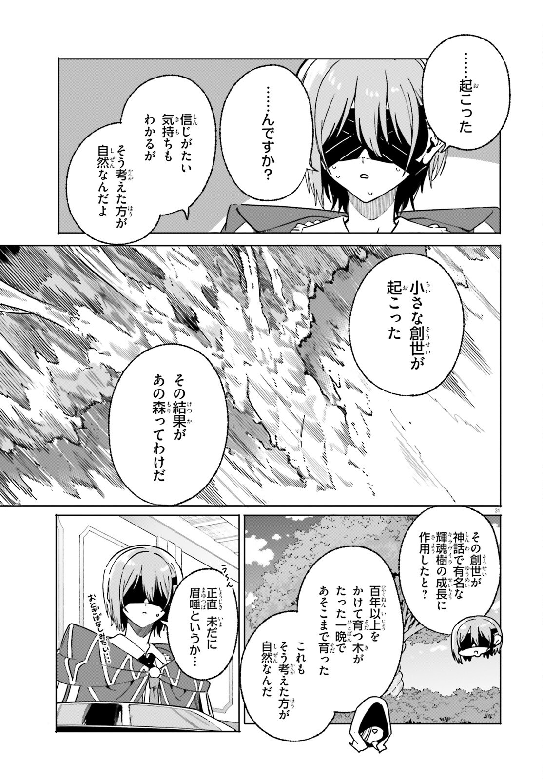 Majutsushi Kunon wa Miete Iru Chapter 50.2 8ページ