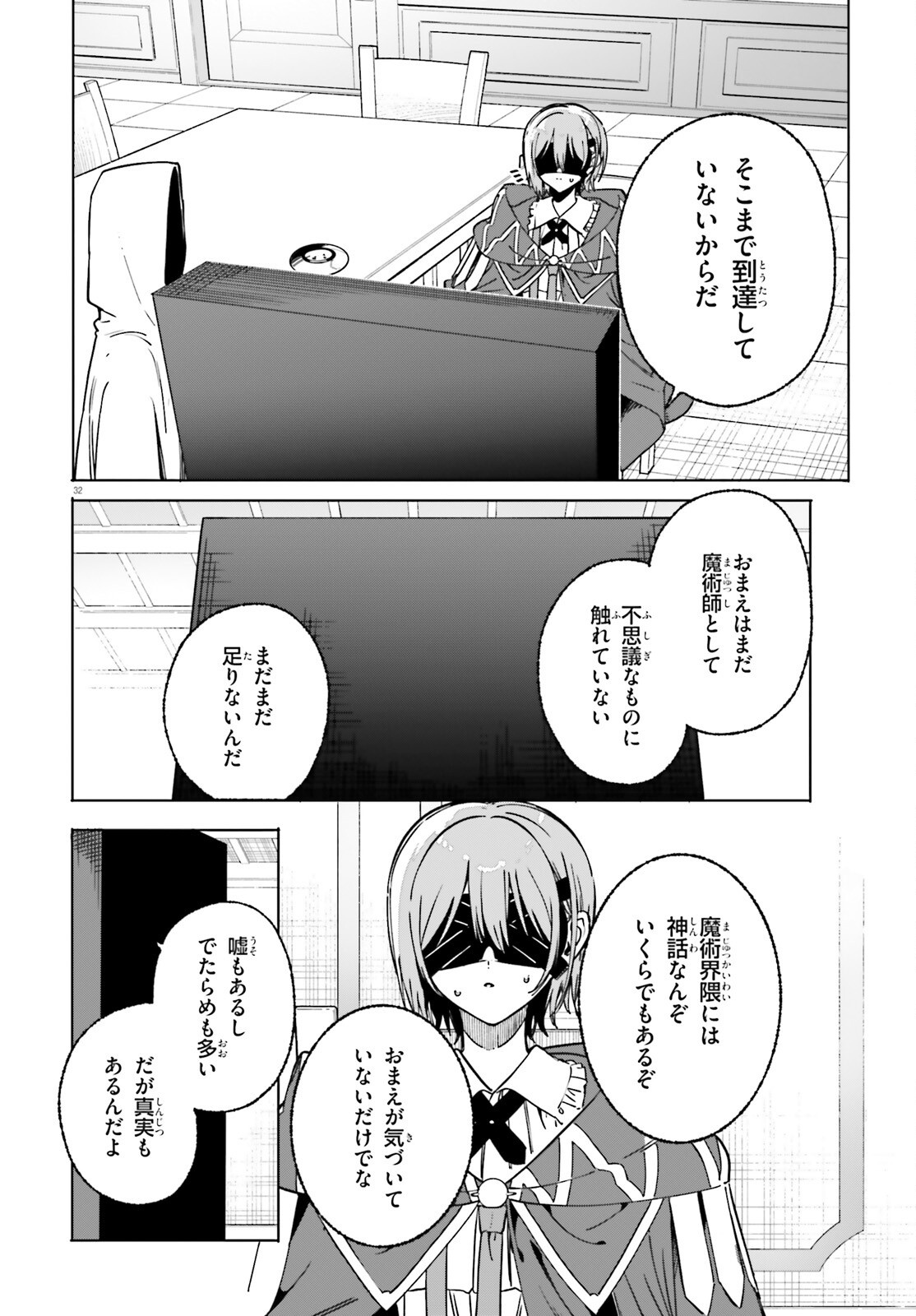 Majutsushi Kunon wa Miete Iru Chapter 50.2 9ページ