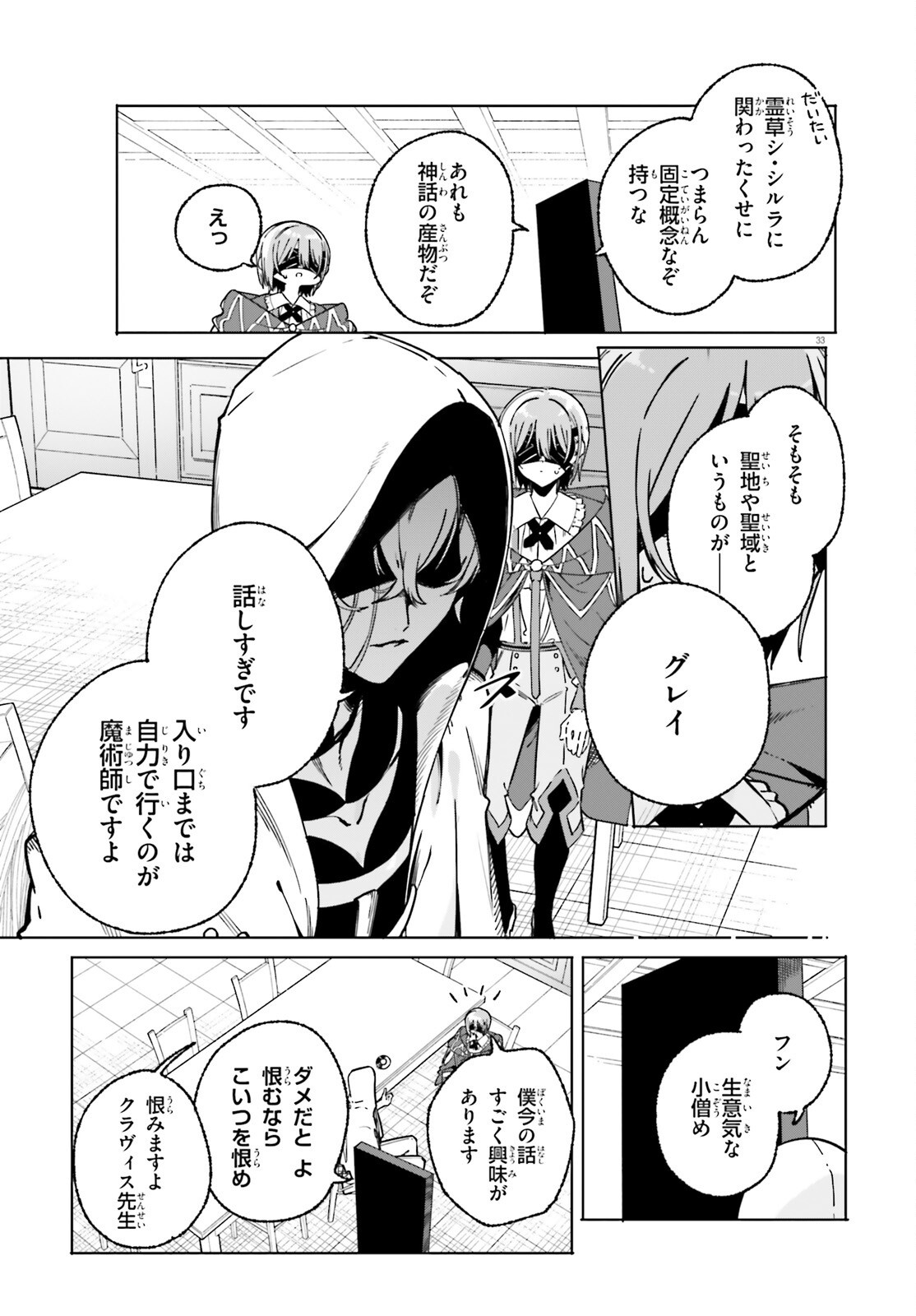 Majutsushi Kunon wa Miete Iru Chapter 50.2 10ページ