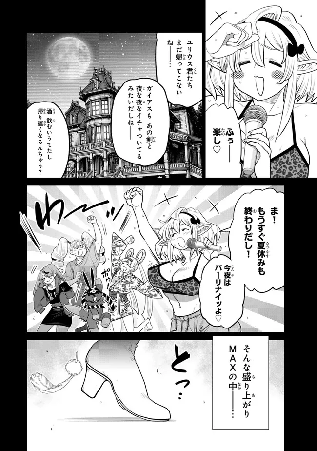 Ochikobore Datta Ani ga Jitsu wa Saikyou - Shijou Saikyou no Yuusha wa Tenseishi, Gakuen de Mujikaku ni Musou suru Chapter 50.2 2ページ