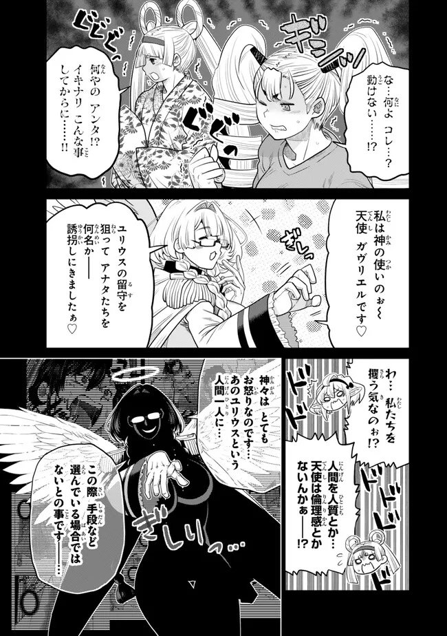 Ochikobore Datta Ani ga Jitsu wa Saikyou - Shijou Saikyou no Yuusha wa Tenseishi, Gakuen de Mujikaku ni Musou suru Chapter 50.2 5ページ