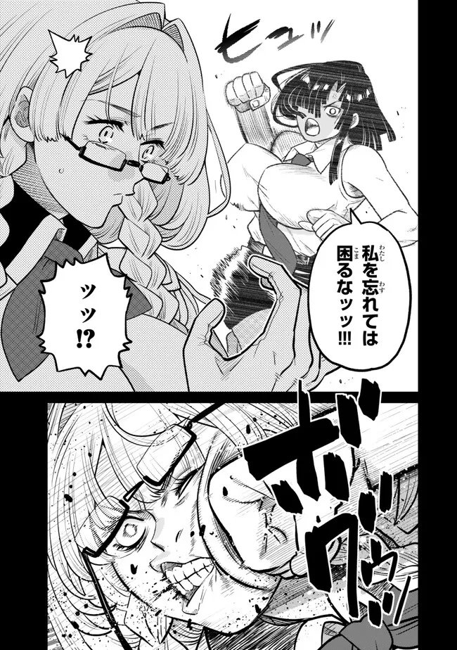 Ochikobore Datta Ani ga Jitsu wa Saikyou - Shijou Saikyou no Yuusha wa Tenseishi, Gakuen de Mujikaku ni Musou suru Chapter 50.2 7ページ
