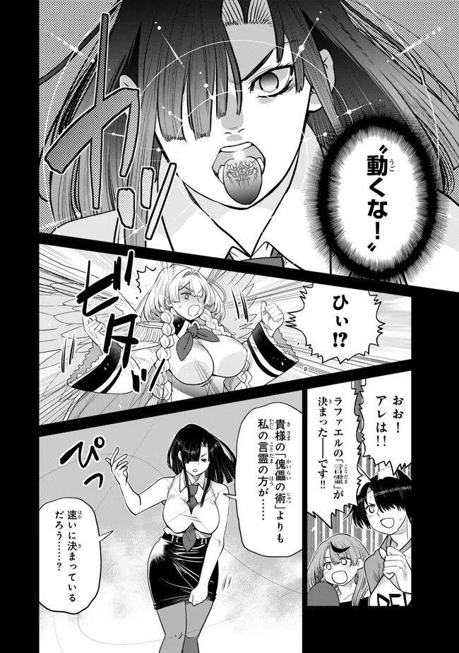 Ochikobore Datta Ani ga Jitsu wa Saikyou - Shijou Saikyou no Yuusha wa Tenseishi, Gakuen de Mujikaku ni Musou suru Chapter 50.2 10ページ